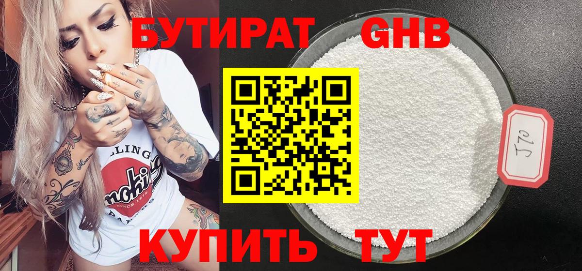 Советский  БУТИРАТ оксибутират  Вход с VPN 