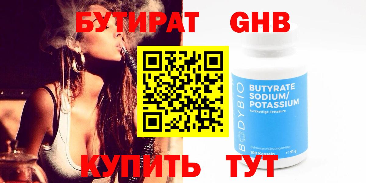 БУТИРАТ бутандиол Советский