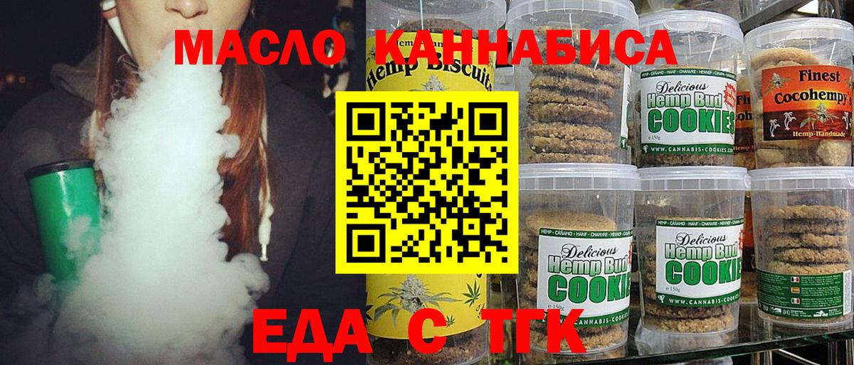 Советский  Печенье с ТГК марихуана  Вход с VPN 