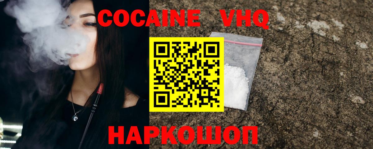 Советский  Кокаин Боливия  COCAIN  Вход с VPN  Кокаин 97% 