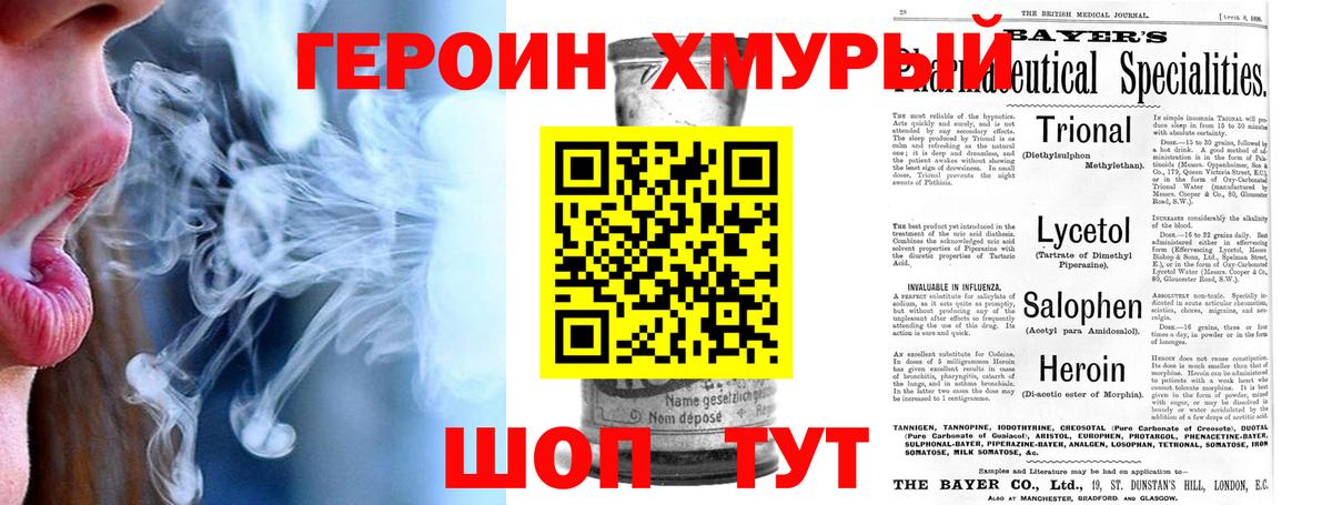 Советский  Героин белый  Героин  Вход с VPN 