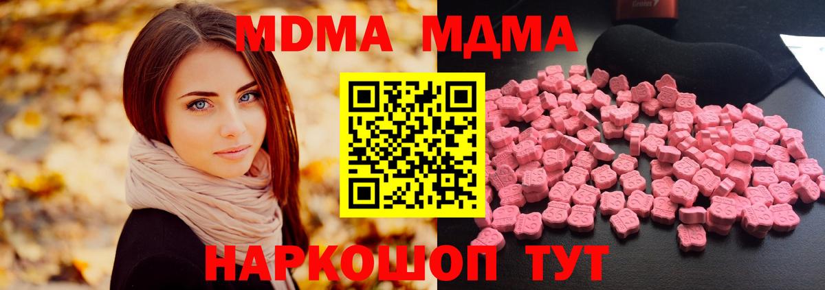 МДМА Molly  МДМА молли  MDMA  Вход с VPN  Советский 