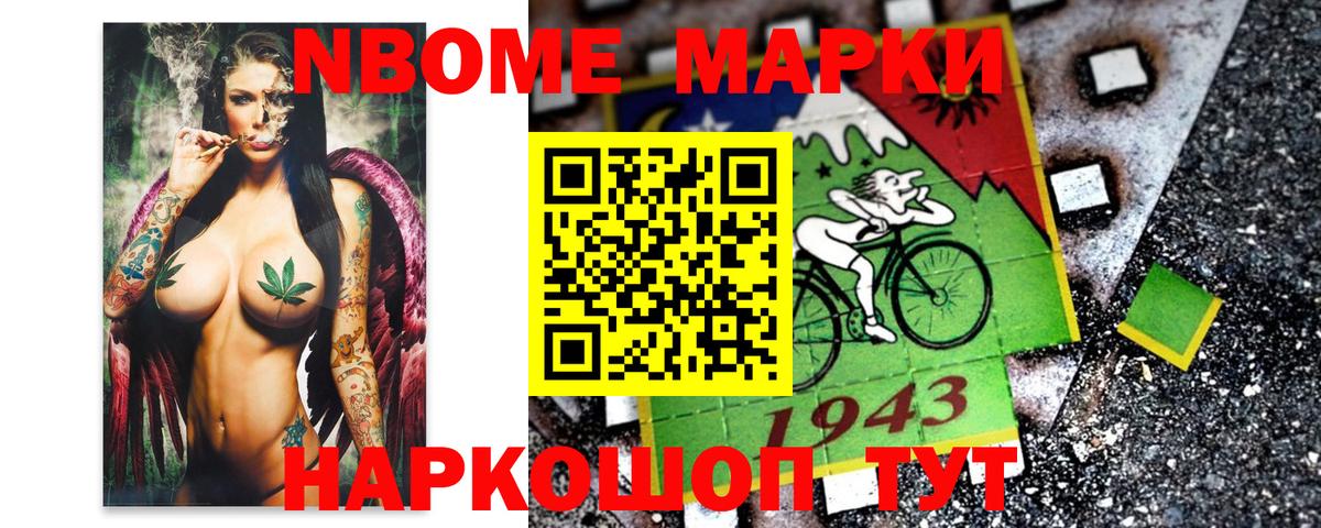 Советский  Марки 25I-NBOMe  Вход с VPN  Марки NBOMe 1500мкг 